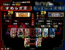 三国志大戦3　純正神速で覇者を目指す　1