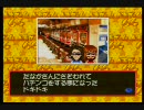 【息抜き】たなかとミケの人生ゲーム64　part.2【実況】
