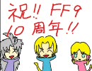 【ディシディア】FF9 10周年記念バトル