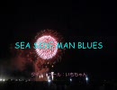 SEA SIDE MAN BLUES CM いもちゃん２