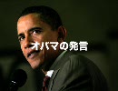 日本も民主党でめちゃめちゃだがアメリカも大変らしい