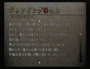 『流行り神』という物語【友達と実況】第零話データベース１