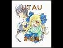 【ＵＴＡＵ新音源】九十九ミケ・九十九スピカ【配布開始】