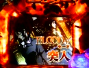 パチンコ　 BLOOD+HTX 　なんとなくマワシテミル  09