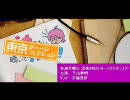 東京ガベージコレクション（2010/07/06）