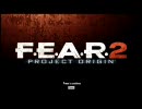 【心臓やばい】F.E.A.R. 2 実況 その1【DEMO版】