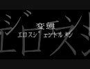 変態紳士達によるサイレントヒル３実況プレイ　ＥＲＯＳ１