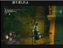 デモンズソウル初見プレイ　塔1 part3