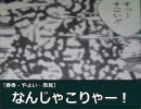 アイドルマスター　Ｐと響と貴音の痛快愉快な偶像道その２７