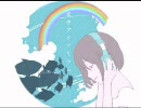 【少しだけ】空中アクアリウム【歌ってみた】