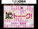 ニコ生『アニサマ Girls Night Presents 姫トーーク！③』1