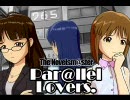 パラレル・ラバーズ #4.5前編 【Novelsm@ster】