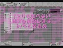 1ミリも知らないMIDIを解説します。