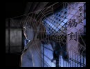 【サクサクいきたい】　零を実況してみた　part12