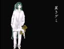 【初音ミク】　置きグミ　【オリジナル曲】　修正版