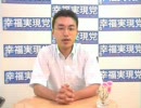 【e国政 2009】佐藤塁（兵庫4区・幸福実現党）
