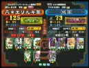 三国志大戦３ 頂上対決 2010/7/9 凡＊エリんギ軍 VS 滅軍