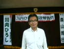 【e国政 2009】川内博史（鹿児島1区・民主党）