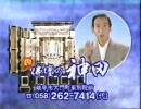 ローカルCM　岐阜放送　仏壇の神田
