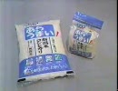 ローカルCM　岐阜放送　岐阜パールライス