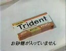 トライデント　CM　B.