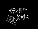 【朝月】ペテン師が笑う頃に【歌ってみた】