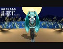 【Dance×Mixer】で『あの子はたあれ』
