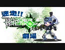 【A5】迷走ボーダーブレイク劇場：９回目【採掘島B】