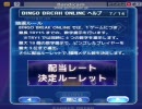 ビンゴブレイクオンラインを遊ぶ3
