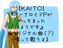 【KAITO】『トークロイドＰが（ｒｙ』【オリジナル曲（？）】
