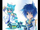 【しゅーず・KAITO】うーにゃーぷー【合わせてみた】