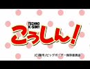てくのこうしん！　第一回