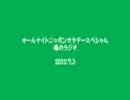 福山雅治のANNサタデースペシャル 魂のラジオ 2010.7.3