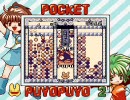 ぽけっとぷよぷよ通をプレイ 通モード(2/4)