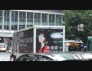 水樹奈々 IMPACT EXCITER アドトレーラー 渋谷