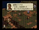 ひさびさのタクティクスオウガをゆっくり実況　その３１の弐