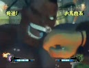 【スーパーストリートファイターⅣ】アレコス2ダンで半裸祭り！(賛)