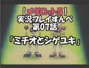 【メダロット５　クワガタver】を実況プレイすんべ　第07話