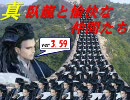 三国志大戦３ 真・臥龍と愉快な仲間達　丞相昇格戦(ver3.59)