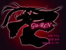 Gu-ReN