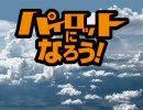 【作業用BGM】パイロットになろう！ 戦闘曲