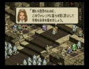 ひさびさのタクティクスオウガをゆっくり実況　その３２の弐(ラスト)