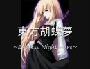 東方胡蝶夢~Endless Nightmare~Stage4