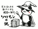 リズミックスでソロモンの鍵のテーマを作ったよ！