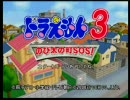 【実況】俺よりドラえもんの知識あるやつちょっとかかってこいィ　part1
