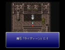 改造FF6を実況プレイ Part26【邪神の元で】