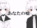 『あなたの嘘』歌ってみました【Any】