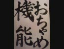 【うたってみた。】おちゃめ機能【あるたver.】