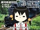 【ユキ】銀河鉄道999【カバー】