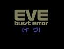 EVE burst error No.41　弥生（PPZ8版＋おまけ）